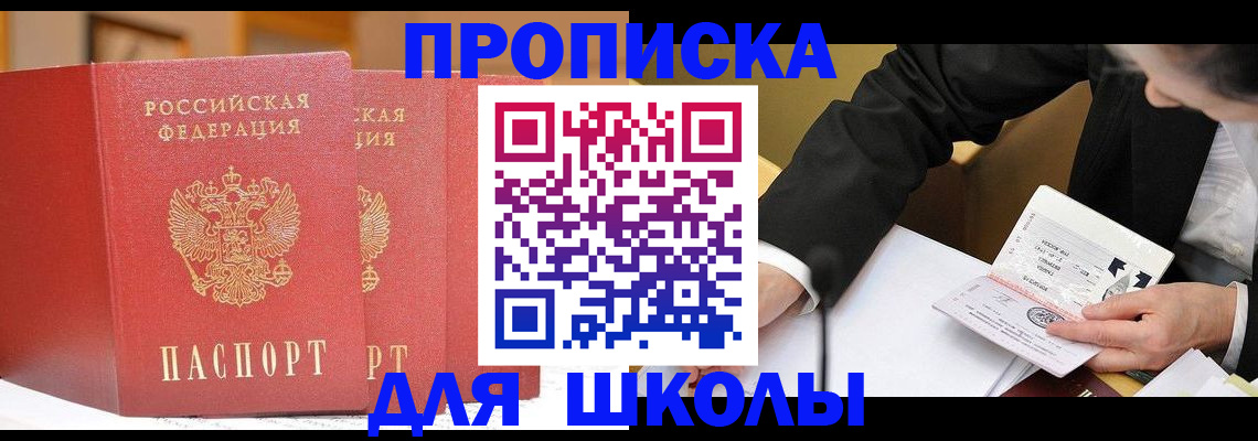 прописка в Псковской области