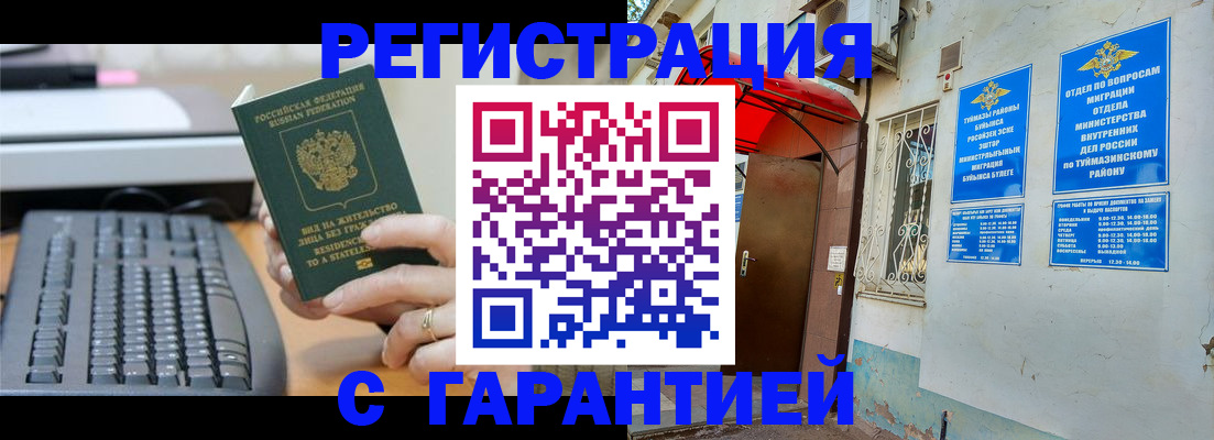 временная регистрация собственник в Псковской области